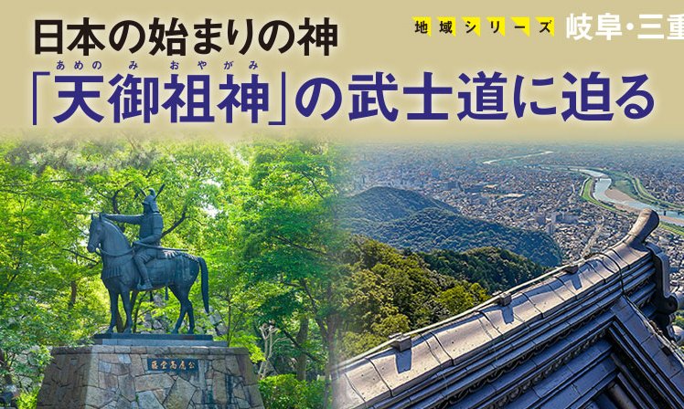 姓名寶典 三道合法 神 佛 霊 　全2冊 上下 後藤日宣 日本の始まりの神「天御祖神」の武士道に迫る ─ 地域シリーズ 岐阜