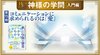 HSU 神様の学問 [第15回] ─ コミュニケーションに求められるのは「愛」