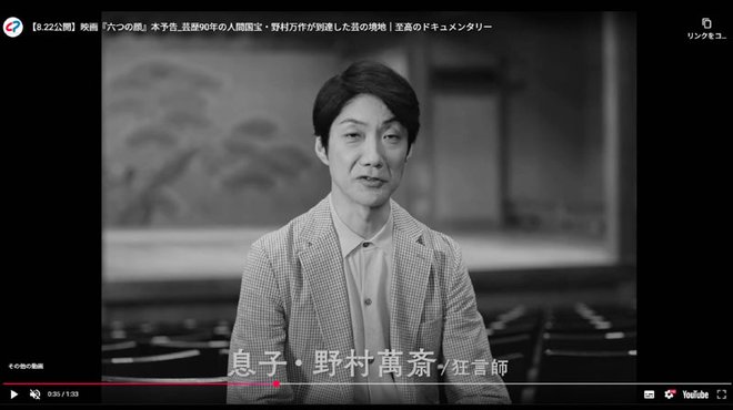 94歳の現役狂言師、人間国宝・野村万作が探求する芸の境地を描いた映画『六つの顔』 94歳の現役狂言師、人間国宝・野村万作が探求する芸の境地を描いた映画『六つの顔』