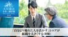 「自分より優れた人を活かす」シニアが組織を大きくする(前編) ─ 未来への羅針盤 「自分より優れた人を活かす」シニアが組織を大きくする(前編) ─ 未来への羅針盤