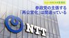 参政党の主張する「再公営化」は間違っている ─ ニュースのミカタ 2 参政党の主張する「再公営化」は間違っている ─ ニュースのミカタ 2