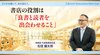書店の役割は「良書と読者を出会わせること」 ─ Lifestyle Innovation Interview 有隣堂 松信 健太郎氏インタビュー