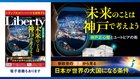 未来のことは神戸で考えよう ─ 神戸正心館とユートピアの街 「ザ・リバティ」11月号(9月30日発売)