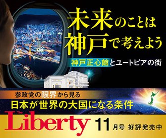 ザ・リバティ2025年11月号