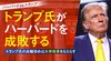 トランプ氏がハーバードを成敗する ─ トランプ氏の兵糧攻めは大学改革をもたらす