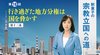 釈量子の宗教立国への道 [第18回] ─ 行き過ぎた地方分権は国を脅かす