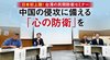 日本初上陸! 台湾の民間防衛セミナー 中国の侵攻に備える「心の防衛」を 日本初上陸! 台湾の民間防衛セミナー 中国の侵攻に備える「心の防衛」を