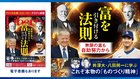 富を引き付ける法則──無限の富も自助努力から「ザ・リバティ」12月号(10月30日発売)