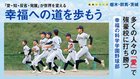 「愛・知・反省・発展」が世界を変える ─ 幸福への道を歩もう - 地域シリーズ 栃木・群馬・茨城 「愛・知・反省・発展」が世界を変える ─ 幸福への道を歩もう - 地域シリーズ 栃木・群馬・茨城