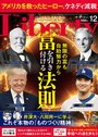 2025年12月号記事