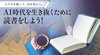 スマホを置いて、本を読もう。 AI時代を生き抜くために読書をしよう! スマホを置いて、本を読もう。 AI時代を生き抜くために読書をしよう!