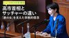 高市首相とサッチャーの違い 「鉄の女」を支えた宗教的信念 ─ ニュースのミカタ 1