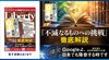 『不滅なるものへの挑戦』徹底解説「ザ・リバティ」1月号(11月28日発売) 『不滅なるものへの挑戦』徹底解説「ザ・リバティ」1月号(11月28日発売)
