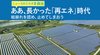 ああ、長かった「再エネ」時代 ─ 総崩れを認め、止めてしまおう ─ ニュースのミカタ 2 ああ、長かった「再エネ」時代 ─ 総崩れを認め、止めてしまおう ─ ニュースのミカタ 2