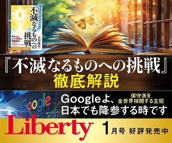 ザ・リバティ2026年1月号