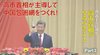習近平氏に対し、高市首相がやるべきこと ─ Part 3 高市首相が主導して中国包囲網をつくれ！