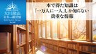 本で得た知識は「一万人に一人」しか知らない貴重な情報 ─ 未来への羅針盤