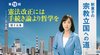 釈量子の宗教立国への道 [第19回] ─ 憲法改正には手続き論より哲学を