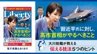 習近平氏に対し、高市首相がやるべきこと「ザ・リバティ」2月号(12月25日発売)