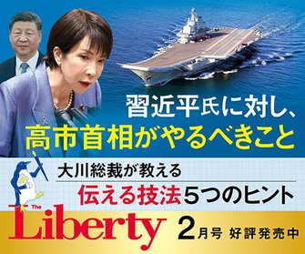 ザ・リバティ2026年1月号
