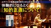 AIやファスト教養全盛の時代だからこそ大切になる ─ 体験的にひもとく『知的正直について』