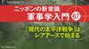 「現代の太平洋戦争」はレアアースで始まる ─ ニッポンの新常識 軍事学入門 67 「現代の太平洋戦争」はレアアースで始まる ─ ニッポンの新常識 軍事学入門 67