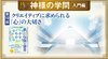 HSU 神様の学問 [第19回] ─ クリエイティブに求められる「心」の大切さ
