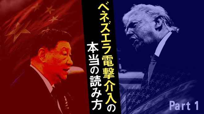 ベネズエラ電撃介入の本当の読み方 ─ Part 1 ベネズエラに広がる生き地獄