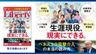 生涯現役、現実にできる。「ザ・リバティ」3月号(1月30日発売)