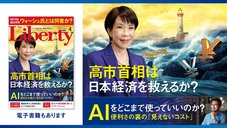 高市首相は日本経済を救えるか？ 「ザ・リバティ」4月号(2月28日発売)