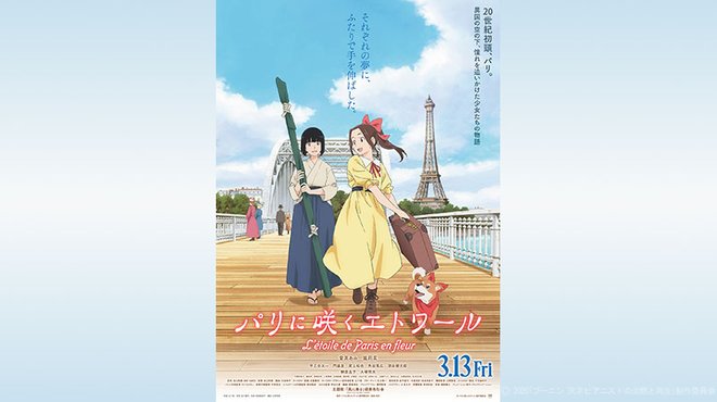 「パリに咲くエトワール」 ─ ザ・リバティ Pick Up Movie 「パリに咲くエトワール」 ─ ザ・リバティ Pick Up Movie