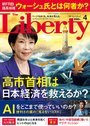 2026年4月号記事