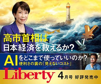 ザ・リバティ2026年4月号 ザ・リバティ2026年4月号