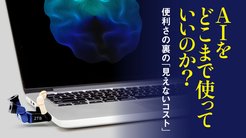 AIをどこまで使っていいのか？ ─ 便利さの裏の「見えないコスト」