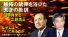 なぜ人はついて来るのか ──永遠不滅のリーダー哲学 ─ Part 2 嫉妬の銃弾を浴びた天才の教訓 田中角栄と江副浩正