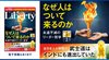 なぜ人はついて来るのか ─ 永遠不滅のリーダー哲学 「ザ・リバティ」5月号(3月30日発売)