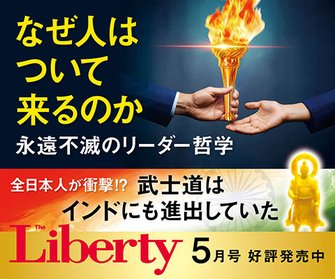 ザ・リバティ2026年5月号 ザ・リバティ2026年5月号