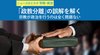 「政教分離」の誤解を解く── 宗教が政治を行うのは全く問題ない ─ ニュースのミカタ