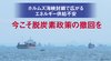 ホルムズ海峡封鎖で広がるエネルギー供給不安 ─ 今こそ脱炭素政策の撤回を