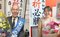 幸福実現党 栃木県下野市議選で石川のぶお氏、兵庫県たつの市議選で和田みな氏が、それぞれ3期目の当選を果たす