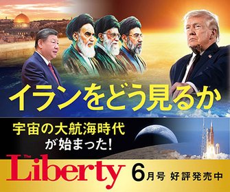 ザ・リバティ2026年6月号