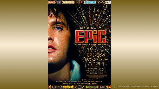 「EPiC／エピック エルヴィス・プレスリー・イン・コンサート」 ─ ザ・リバティ Pick Up Movie