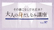 あなたも周囲も輝かせる！ 着こなし術 (49) 夏の快適性とリュックを考える ─ その着こなしで大丈夫？ 大人の身だしなみ講座 Vol.97