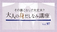あなたも周囲も輝かせる！ 着こなし術 (49) 夏の快適性とリュックを考える ─ その着こなしで大丈夫？ 大人の身だしなみ講座 Vol.97