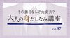あなたも周囲も輝かせる！ 着こなし術 (49) 夏の快適性とリュックを考える ─ その着こなしで大丈夫？ 大人の身だしなみ講座 Vol.97