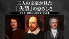 三人の文豪が見た「失望」の恐ろしさ ─ 今こそ「情熱からの出発」が必要