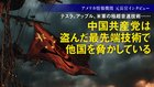 テスラ、アップル、米軍の極超音速技術…… 中国共産党は盗んだ最先端技術で他国を脅かしている