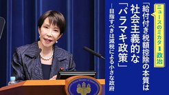 給付付き税額控除の本質は社会主義的な「バラマキ政策」 ─ ニュースのミカタ 1 給付付き税額控除の本質は社会主義的な「バラマキ政策」 ─ ニュースのミカタ 1