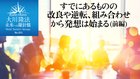 すでにあるものの改良や逆転、組み合わせから発想は始まる(前編) ─ 未来への羅針盤 すでにあるものの改良や逆転、組み合わせから発想は始まる(前編) ─ 未来への羅針盤