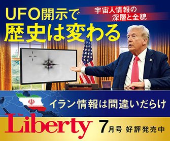 ザ・リバティ2026年7月号 ザ・リバティ2026年7月号